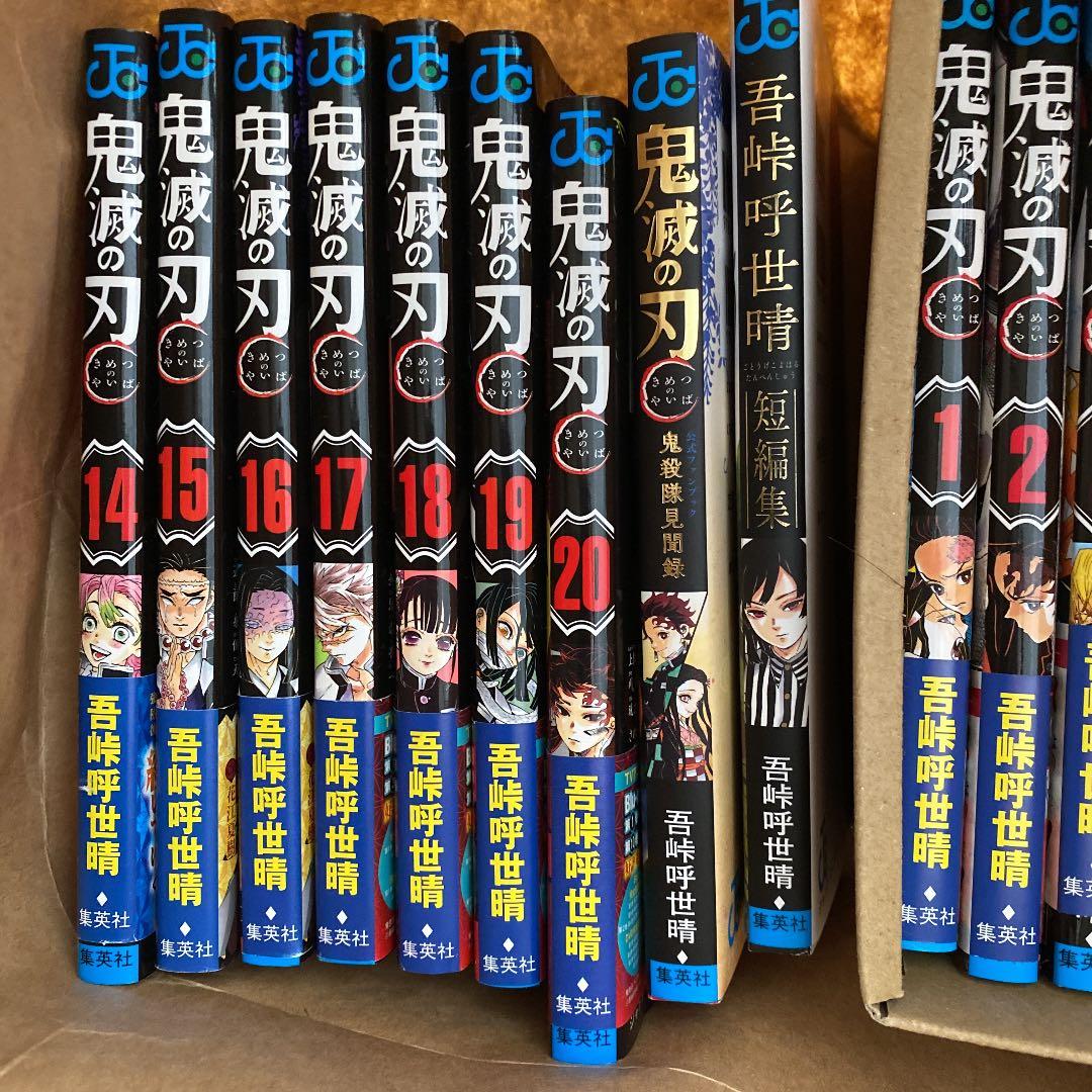 鬼滅の刃 漫画 1~20巻 ＋おまけ