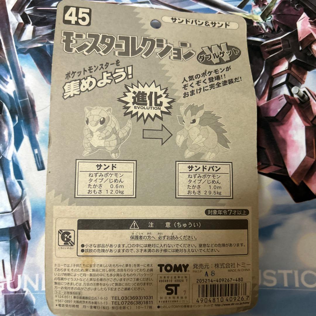 サンドパン＆サンド モンスターコレクション Wゲット　トミー　初期