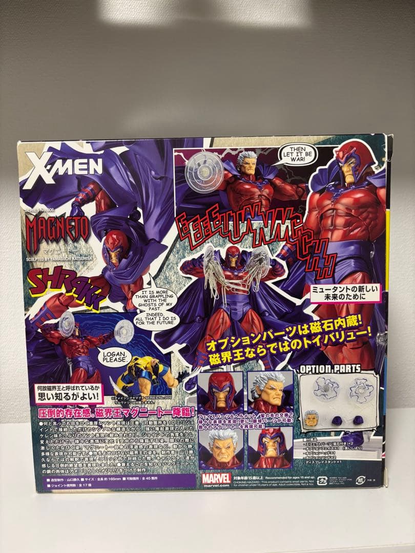 マーベル アメイジング・リボルテック マグニートー