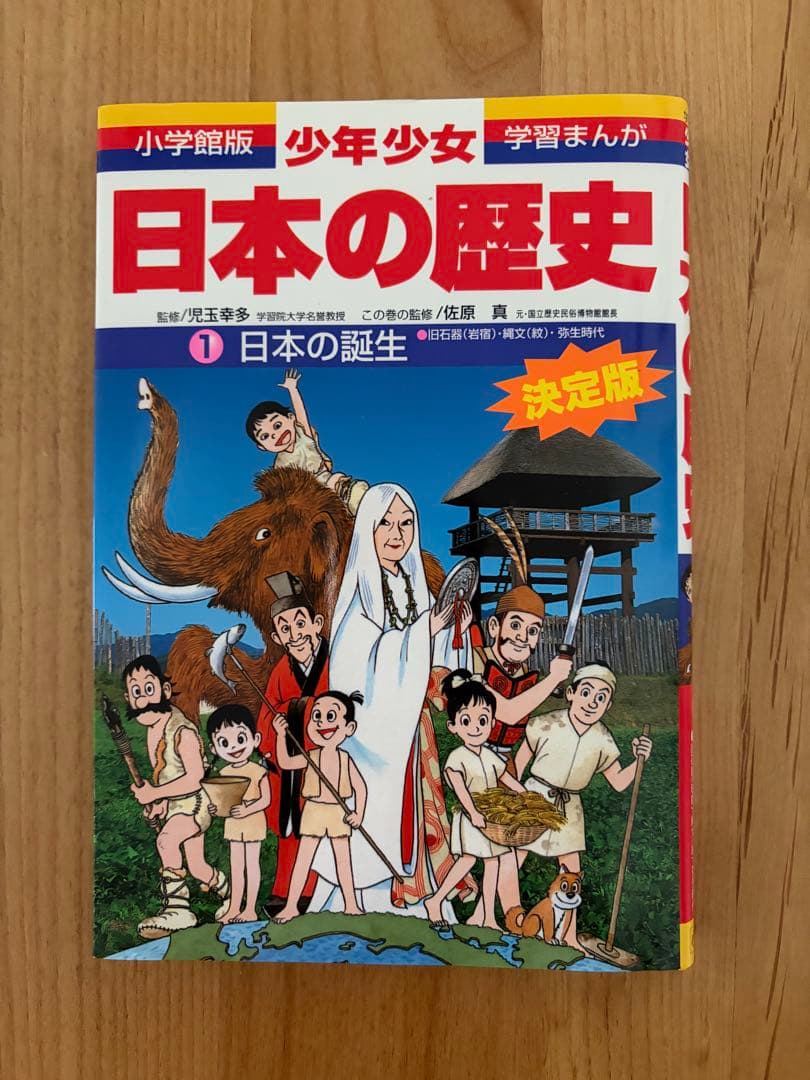 小学館　日本の歴史 セット