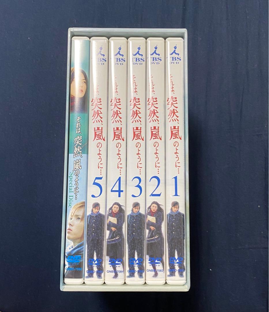 それは、突然嵐のように…DVD BOX