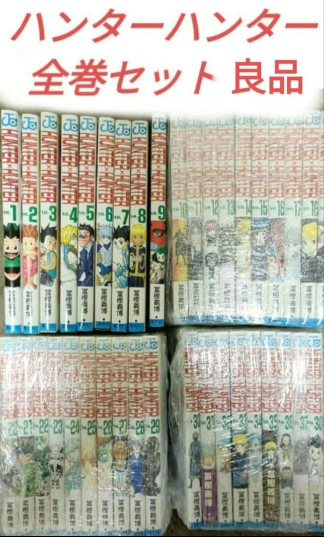 ハンターハンター全巻良品