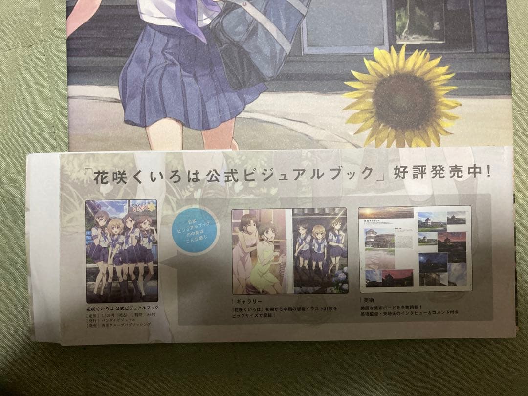 花咲くいろは 公式ビジュアルブック