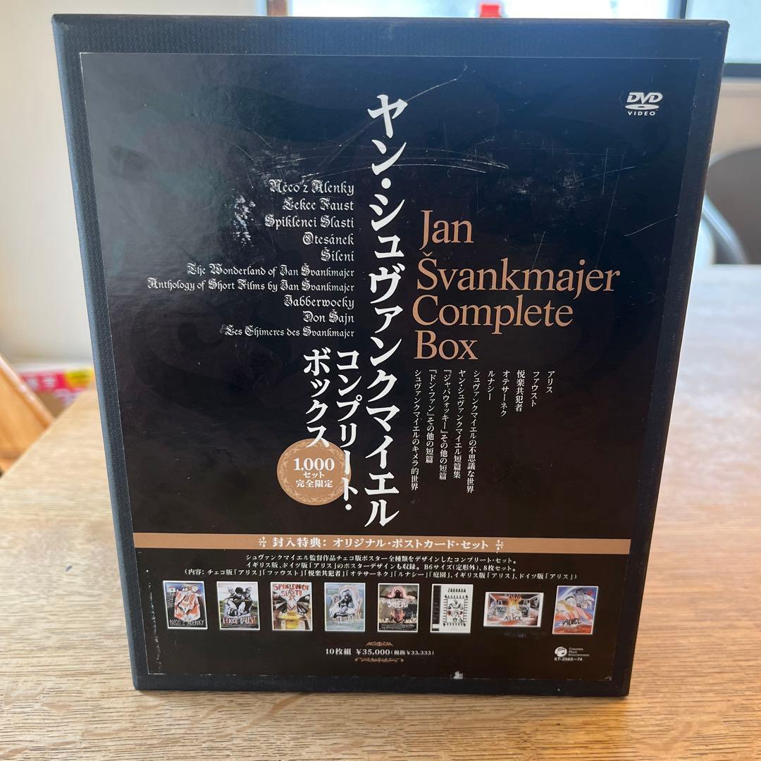 ヤン・シュヴァンクマイエル コンプリート・ボックス