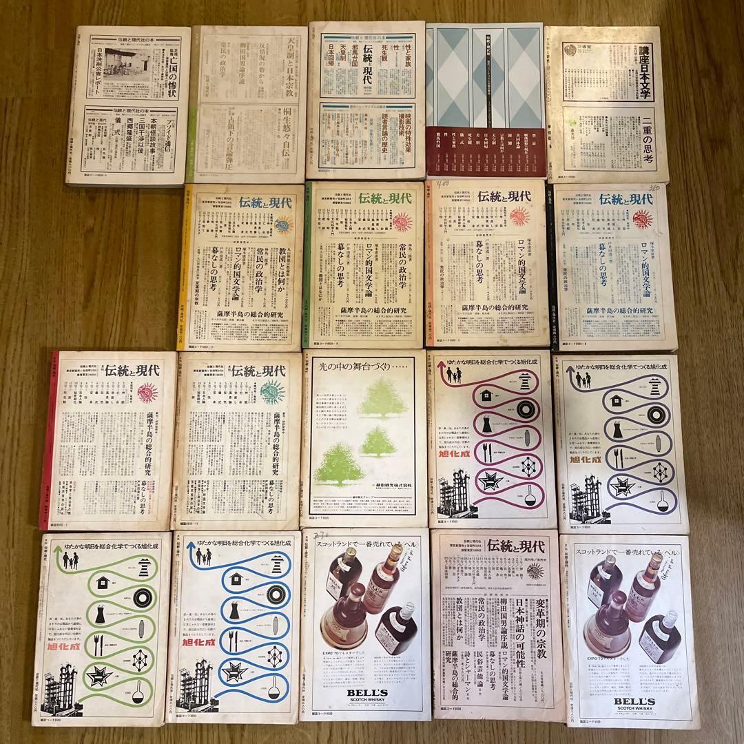 伝統と現代