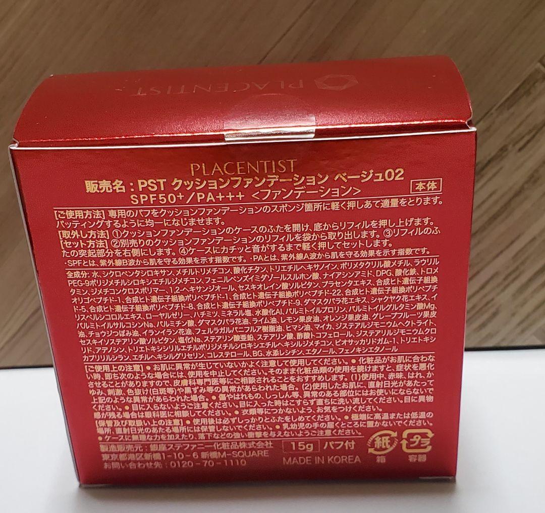 銀座ステファニー化粧品プラセンティストクッションファンデーション