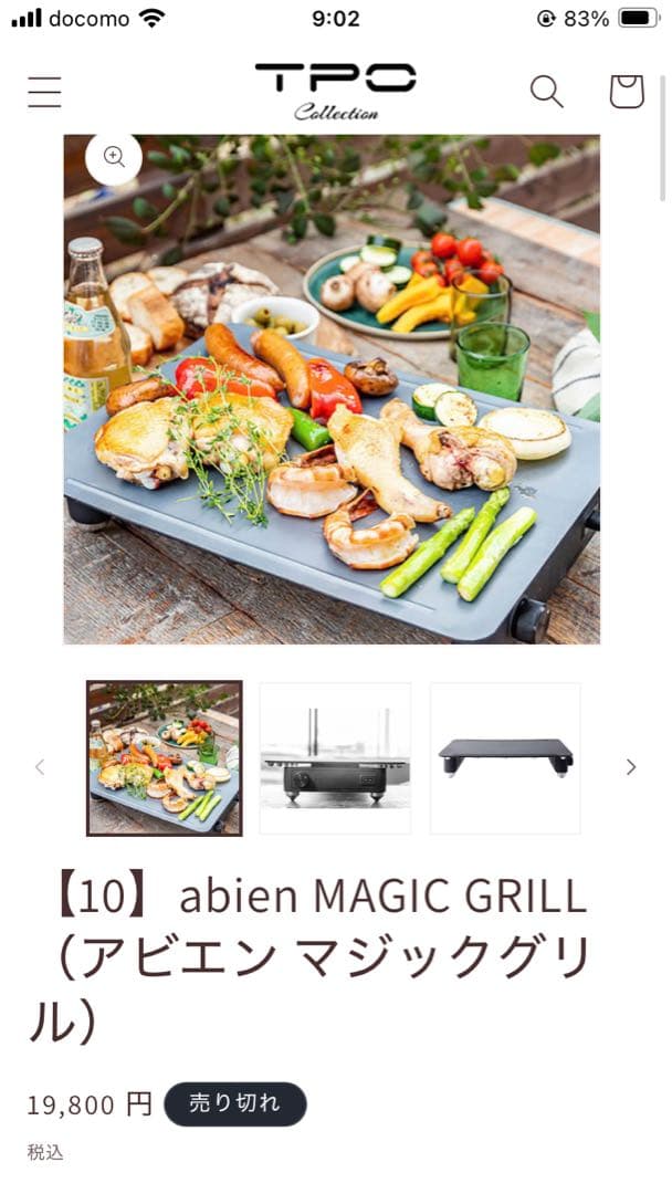 【3251さま専用】新品未使用abien MAGIC GRILL ホットプレート