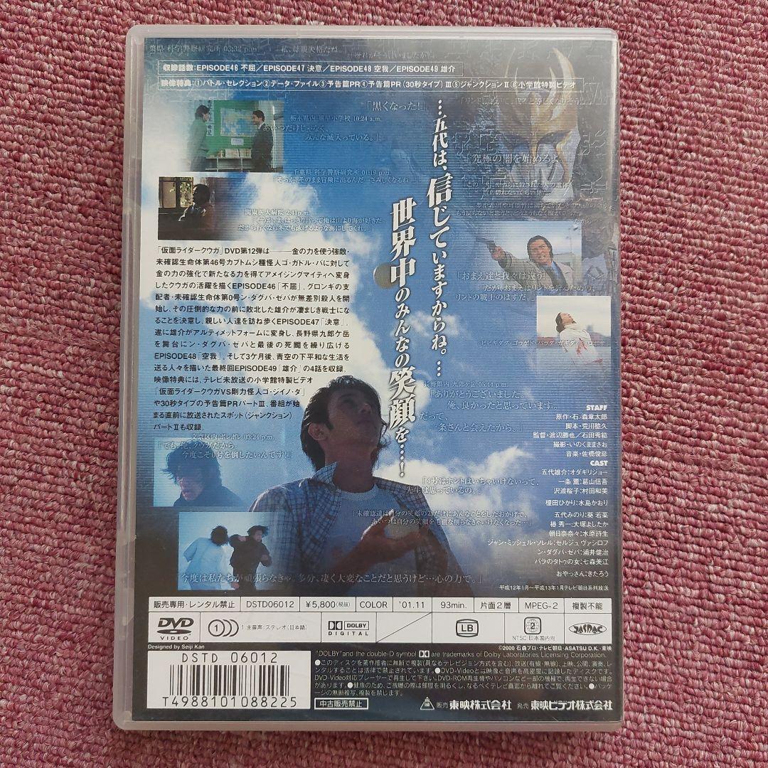 仮面ライダークウガ VOL.12