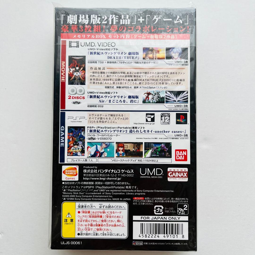 新世紀エヴァンゲリオン 2 造られしセカイ -another cases-