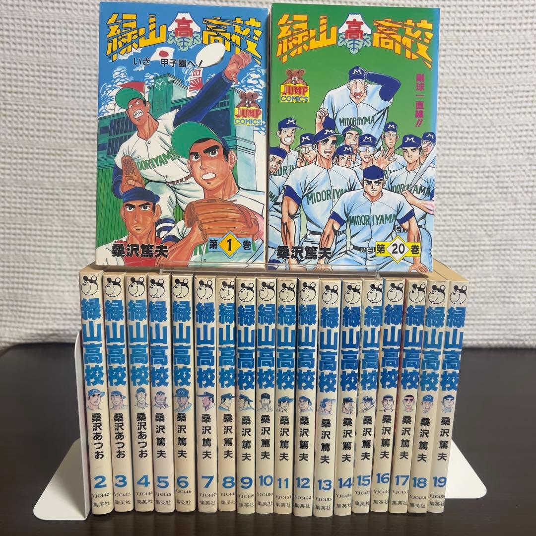 【全巻初版】緑山高校 全20巻 完結セット｜伝説ギャグ漫画 名作