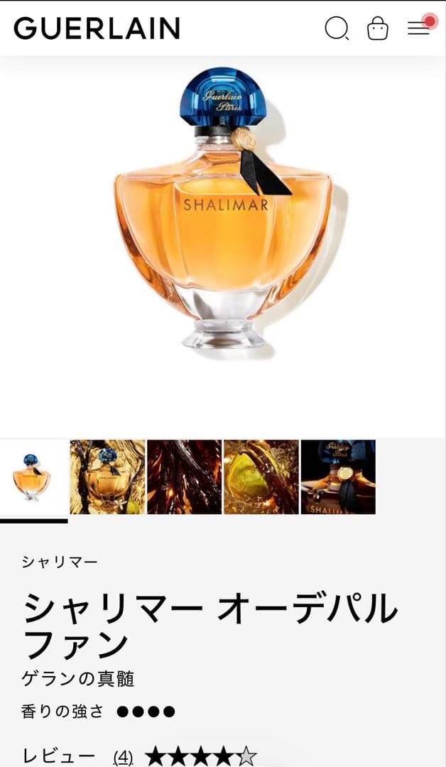 ゲラン　シャリマー オーデパルファン GUERLAIN