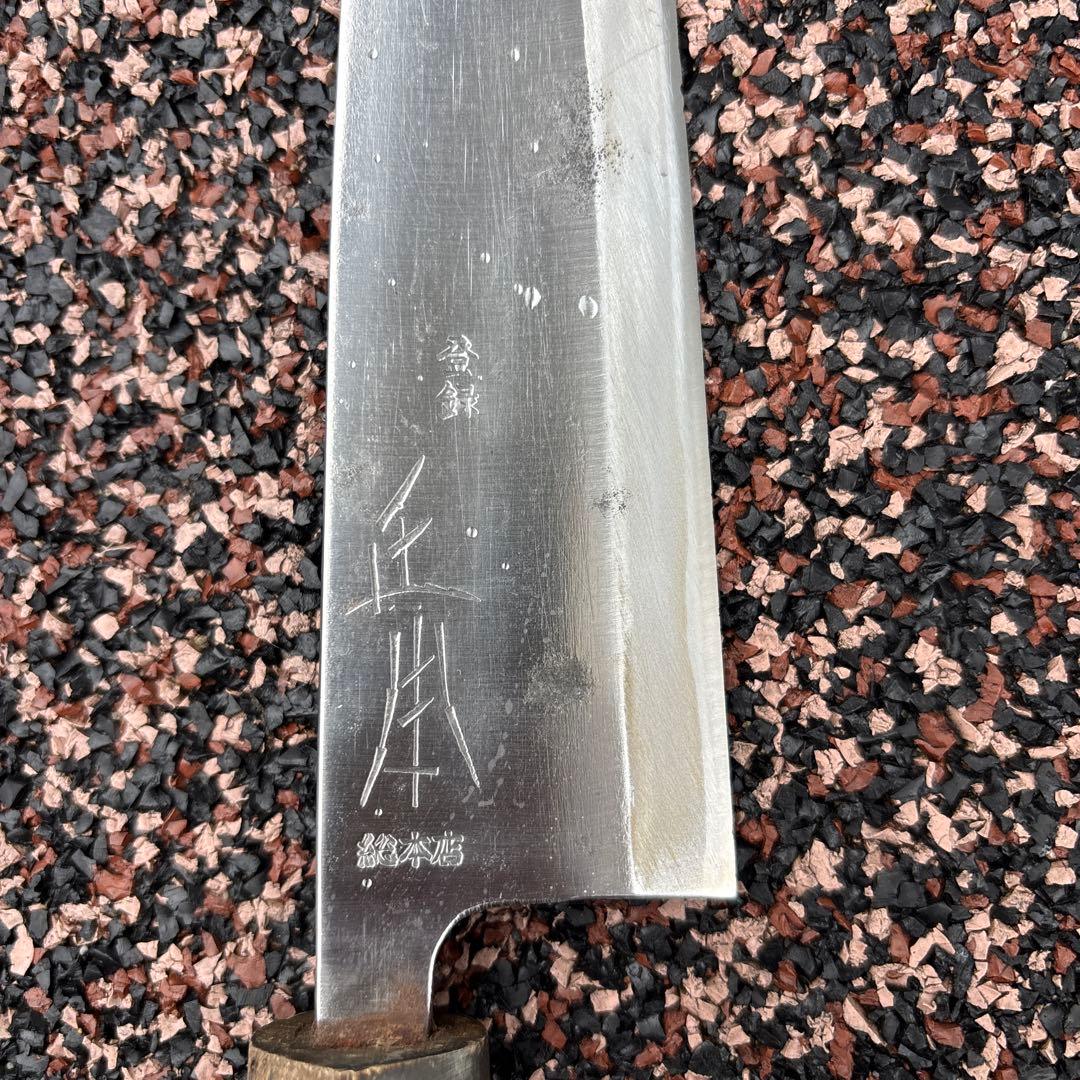 正本　総本店　相出刃包丁　ジャンク
