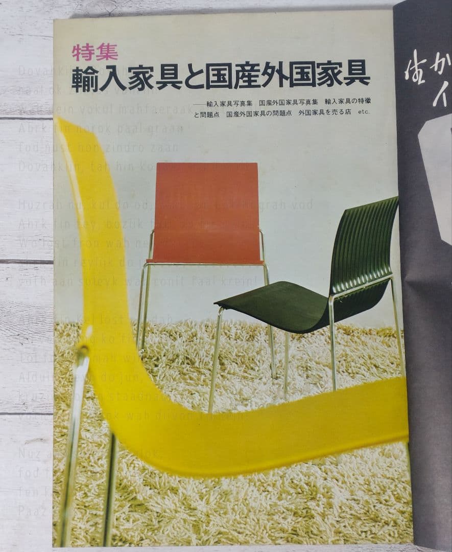 室内／昭和46年　No.194〜202　工作舎