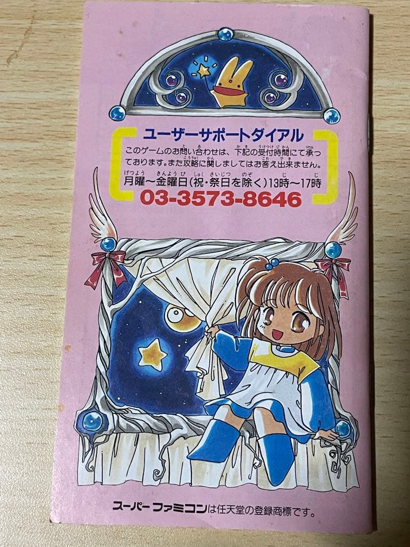 スーパーファミコンはなまる大幼稚園