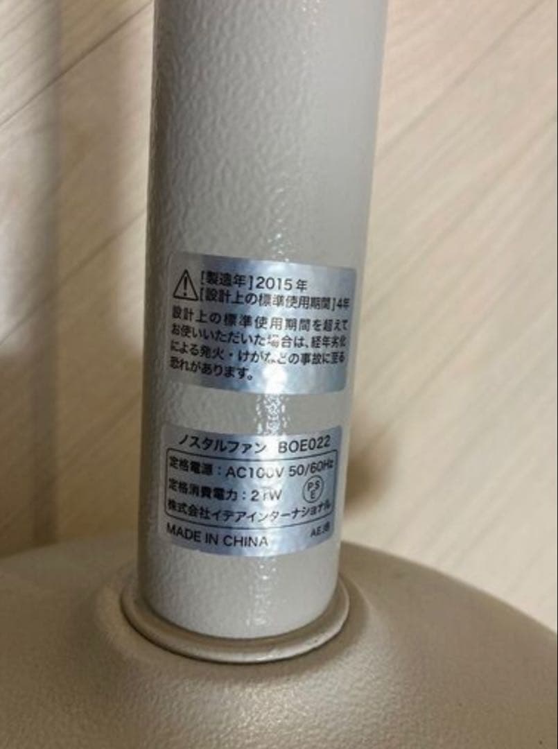 ブルーノ BRUNO ノスタルファン BOE022 扇風機 サーキュレーター