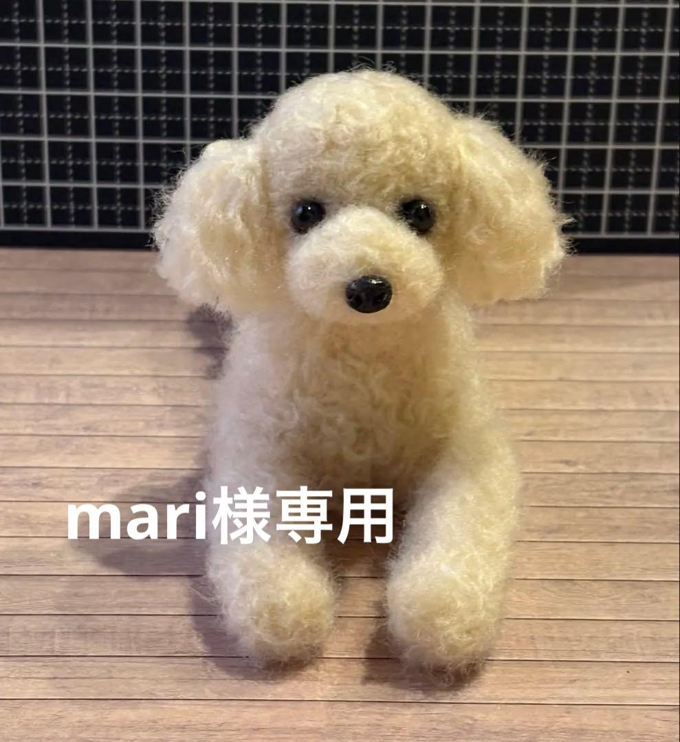 羊毛フェルト 毛糸 トイプードル（専用❣️）