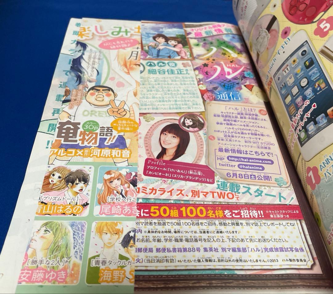 別冊マーガレット2013年3月号 君に届け