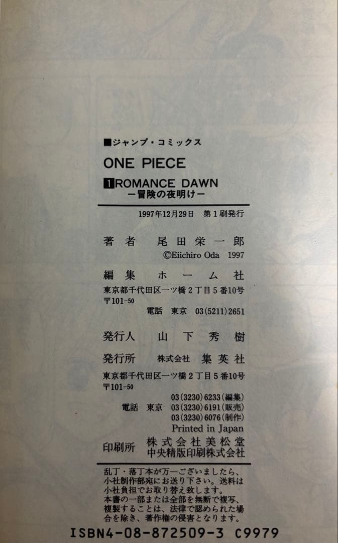 ONE PIECE ワンピース　1巻　一巻　初版