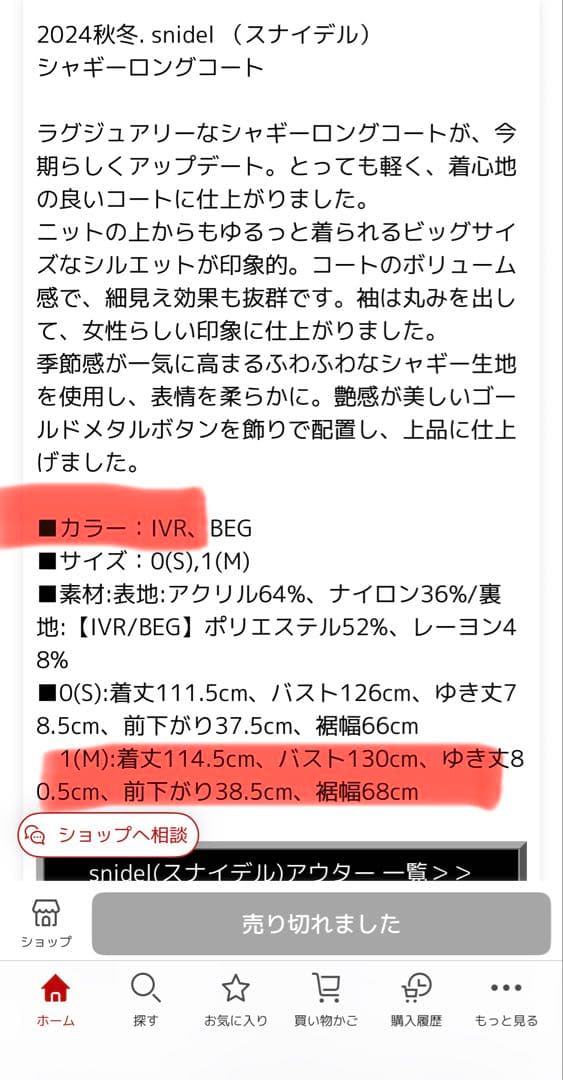 ま*に様 snidel スナイデル シャギーロングコート