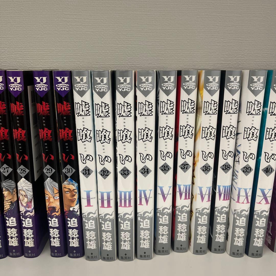 嘘喰い 全巻 49巻
