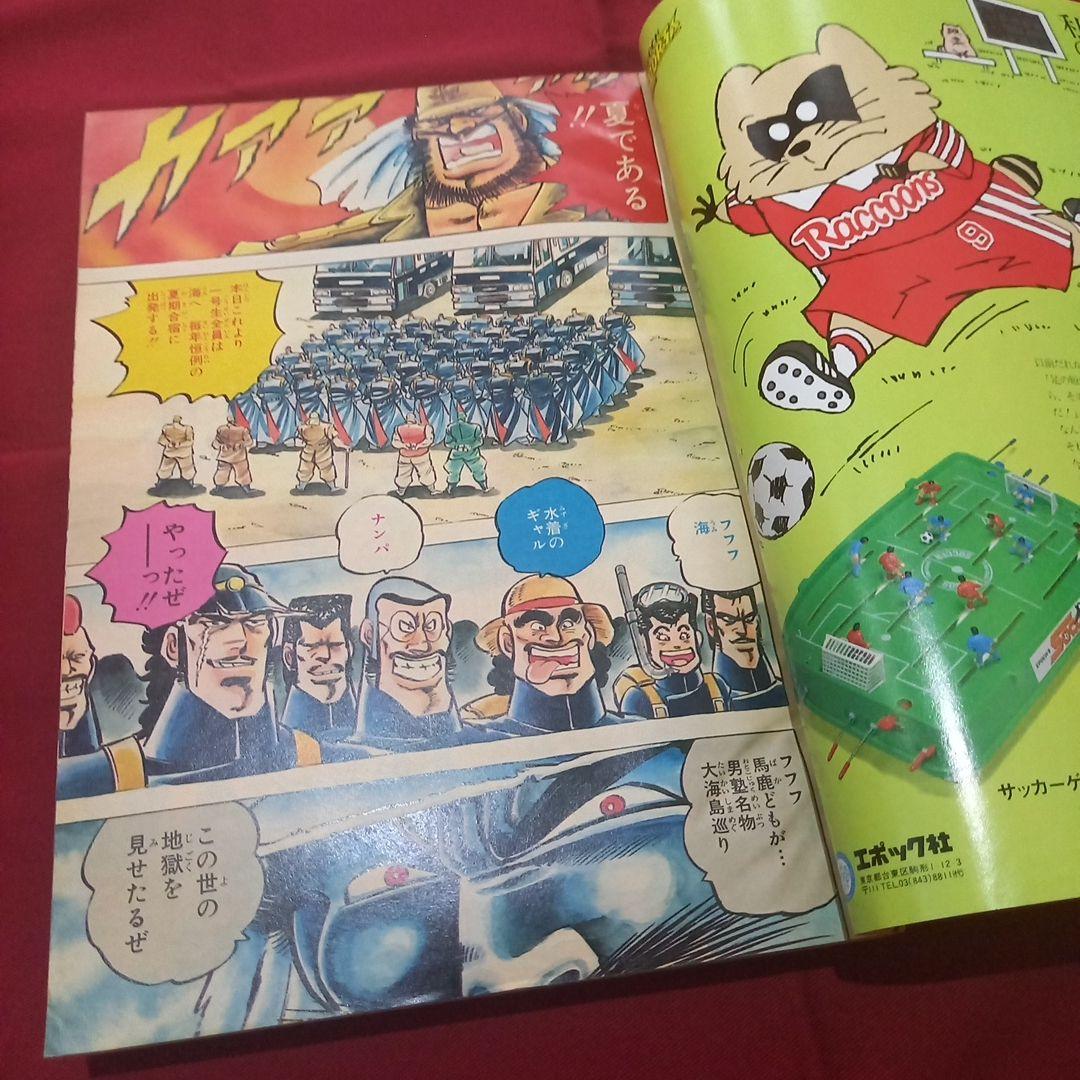【当時物美品】週刊 少年 ジャンプ 1985年34号 漫画 アニメ