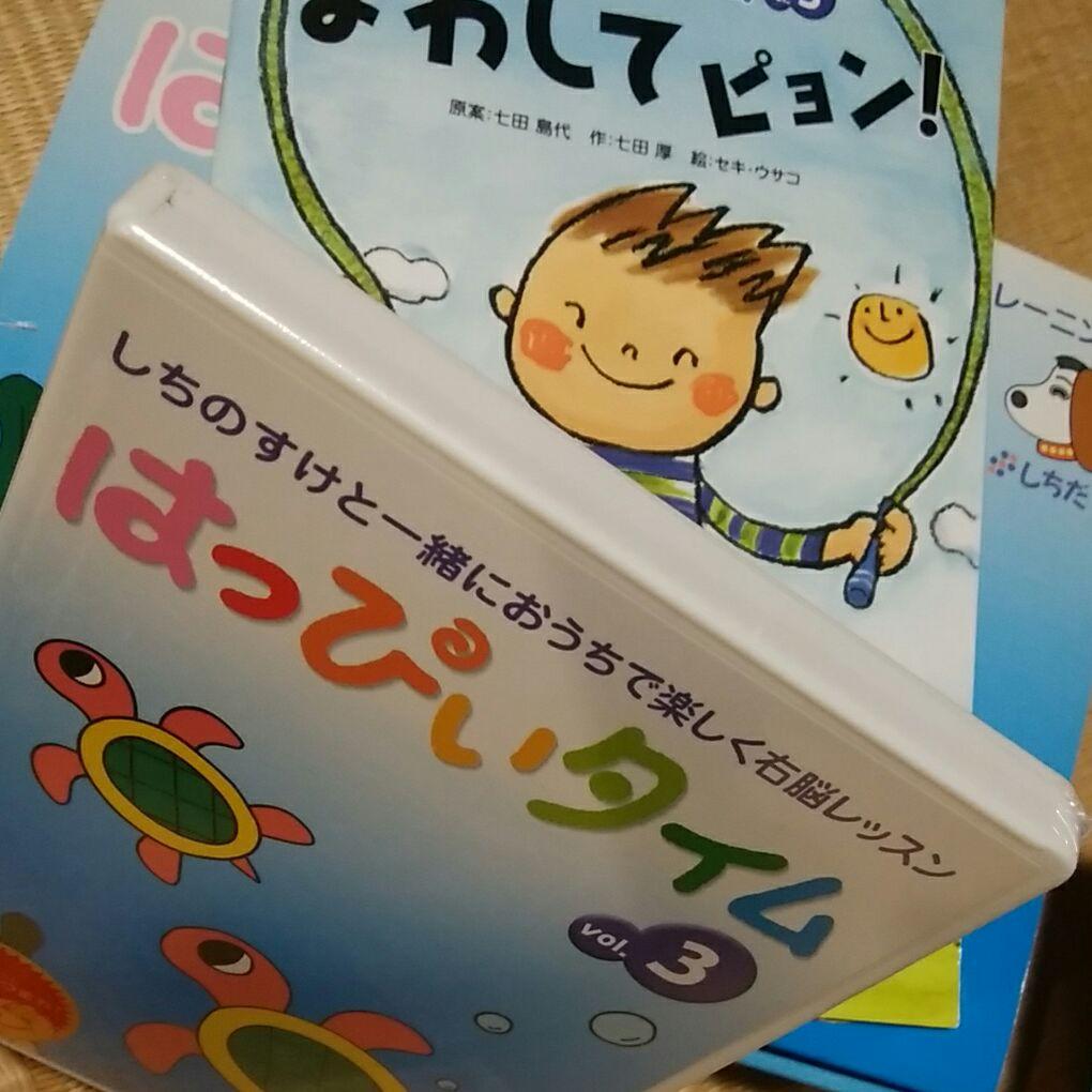 七田　はっぴいタイム　2・3・4
