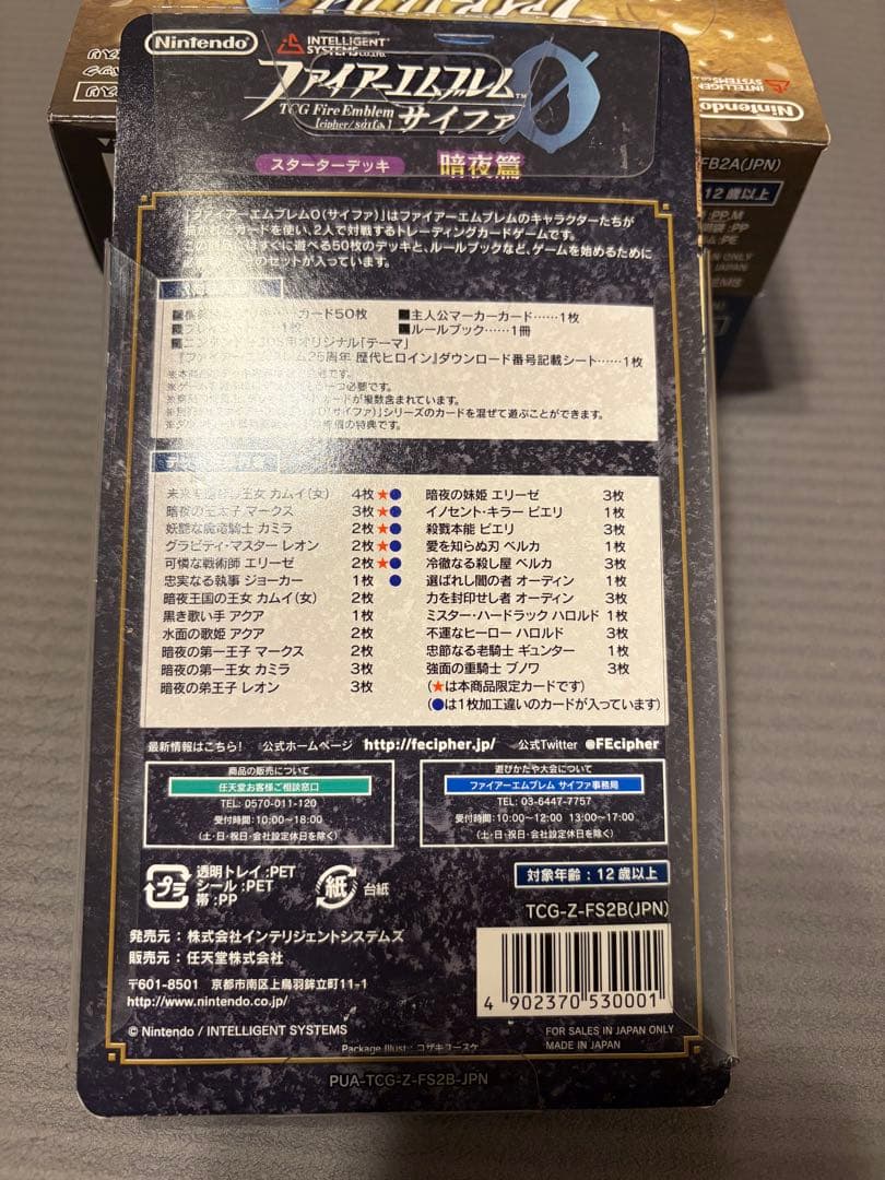 ファイアーエムブレム サイファ スターターデッキ 覚醒 暗黒戦争 白夜 暗夜