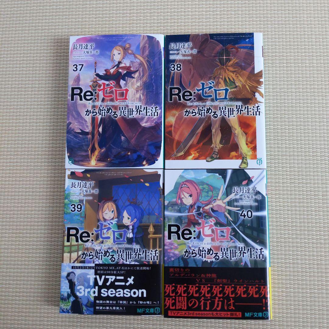 Re:ゼロから始める異世界生活 まとめ売り