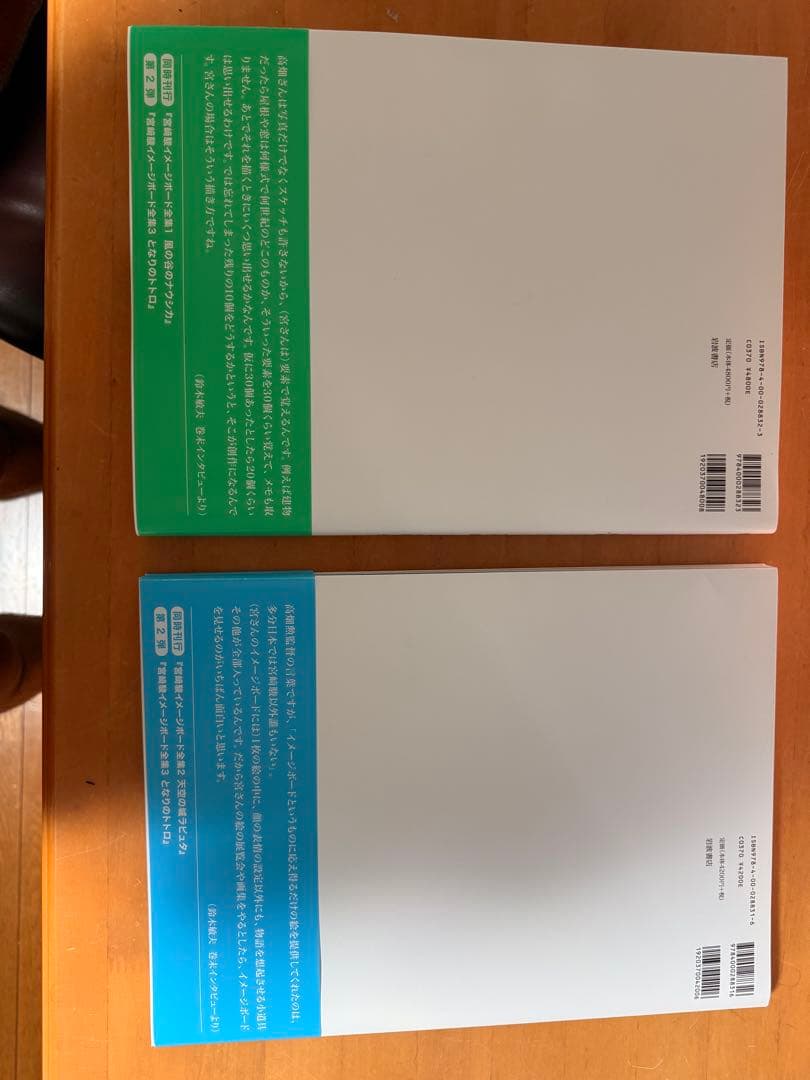 宮崎駿イメージボード全集　1巻&2巻　『風の谷のナウシカ/天空の城ラピュタ』