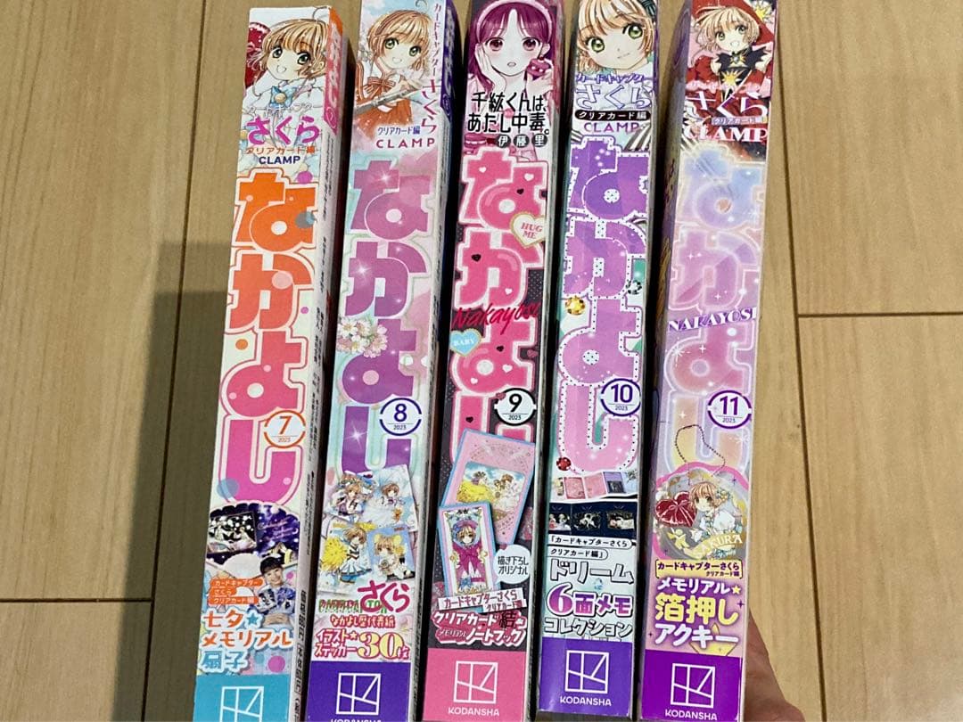 【新品未使用品】カードキャプターさくら なかよし5冊+付録 まとめ売り