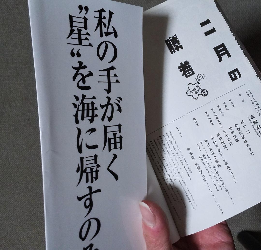 二月の勝者 絶対合格の教室 全21巻 完結 高瀬志帆 全巻セット
