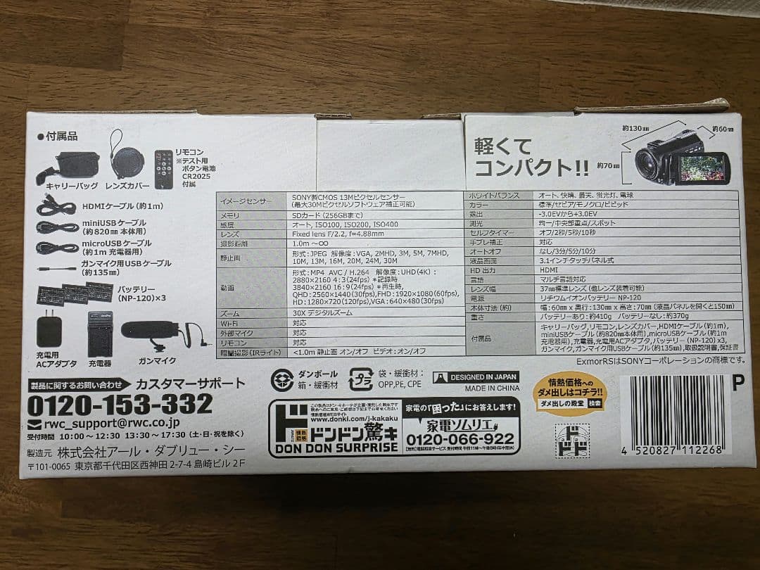 【新品未開封】ドン・キホーテ 情熱価格 4Kビデオカメラ
