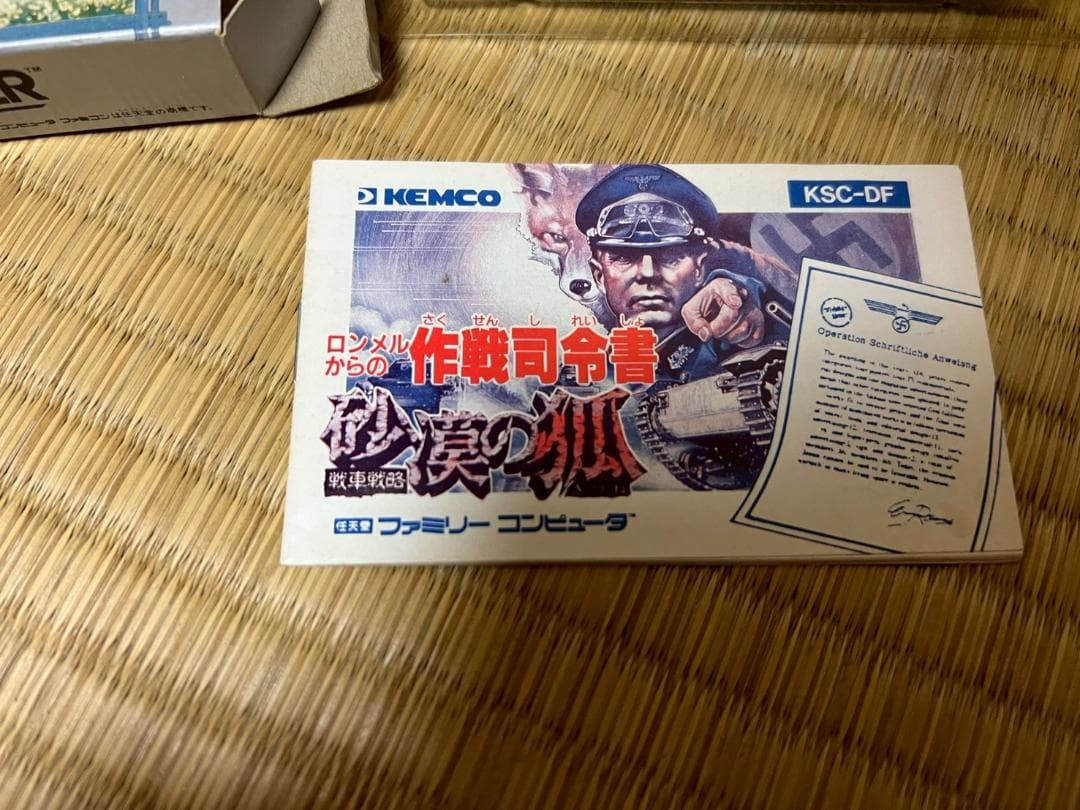 ファミコン　砂漠の狐　ソフト　外箱　説明書　セット