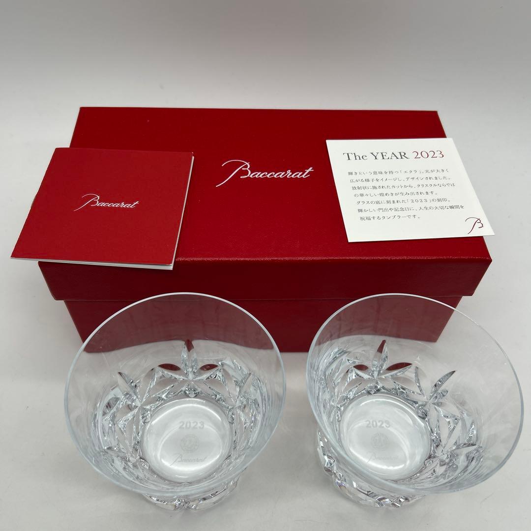 ♦︎新品未使用♦︎Baccarat♦︎バカラ♦︎グラス♦︎2脚セット♦︎エクラ♦︎2023