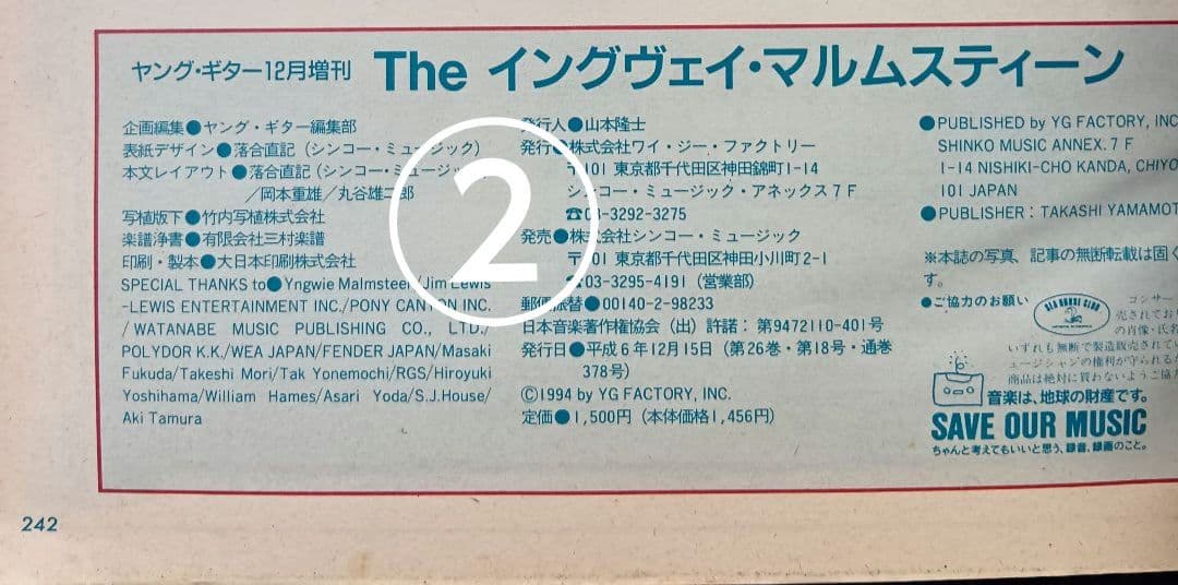 YOUNG GUITAR増刊号 YNGWIE イングヴェイ 楽譜 スコア CD付