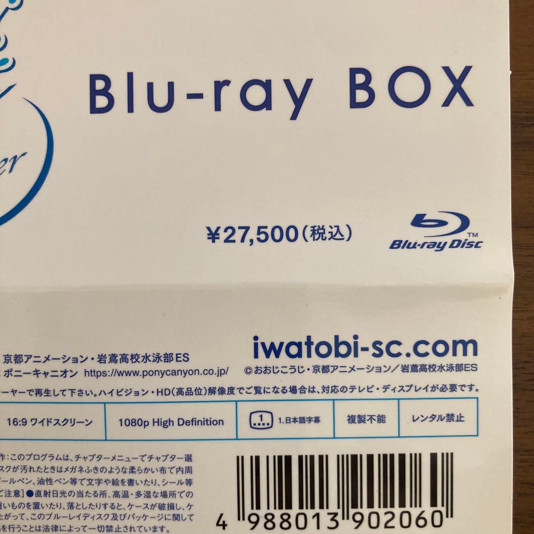 Free!-Eternal Summer- Blu-ray BOX〈3枚組〉