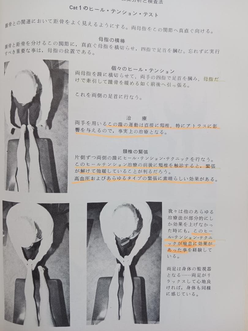SOT（仙骨後頭骨テクニック）教本　1979