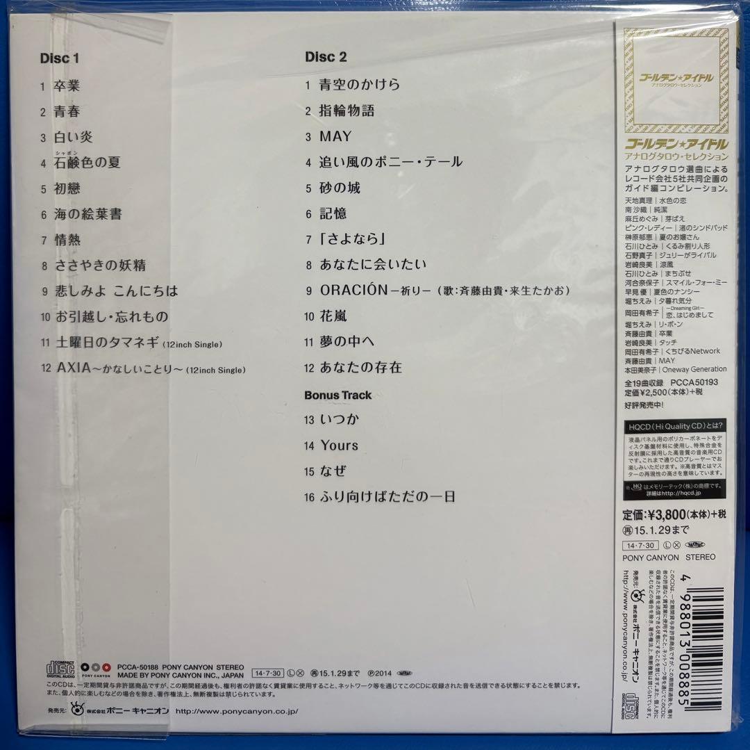 ゴールデン☆アイドル 斉藤由貴