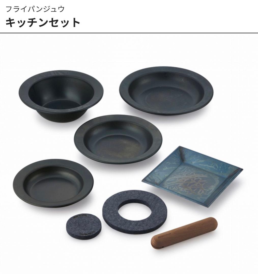 フライパンジュウ キッチンセット 【新品】