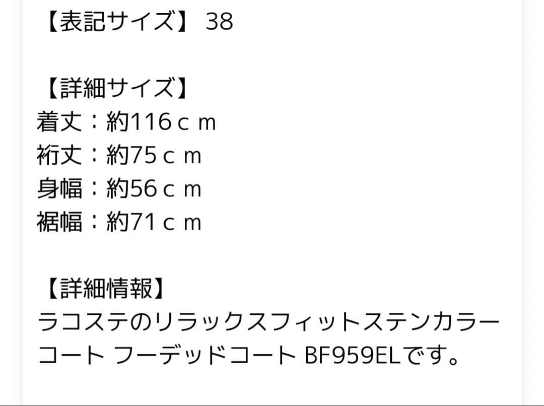 値下げ‼️LACOSTE リラックスフィット トレンチコート38