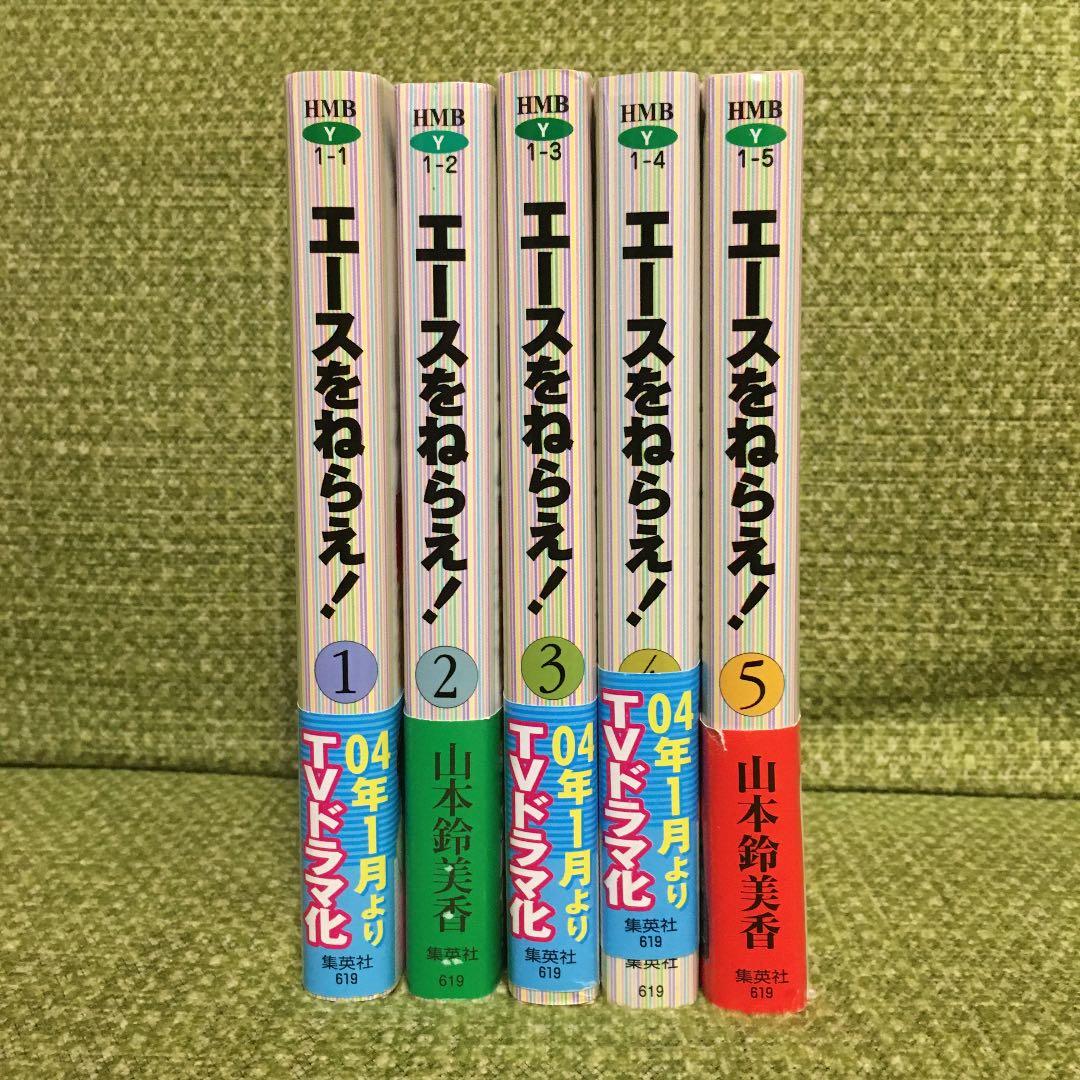 エースをねらえ! 1〜5巻