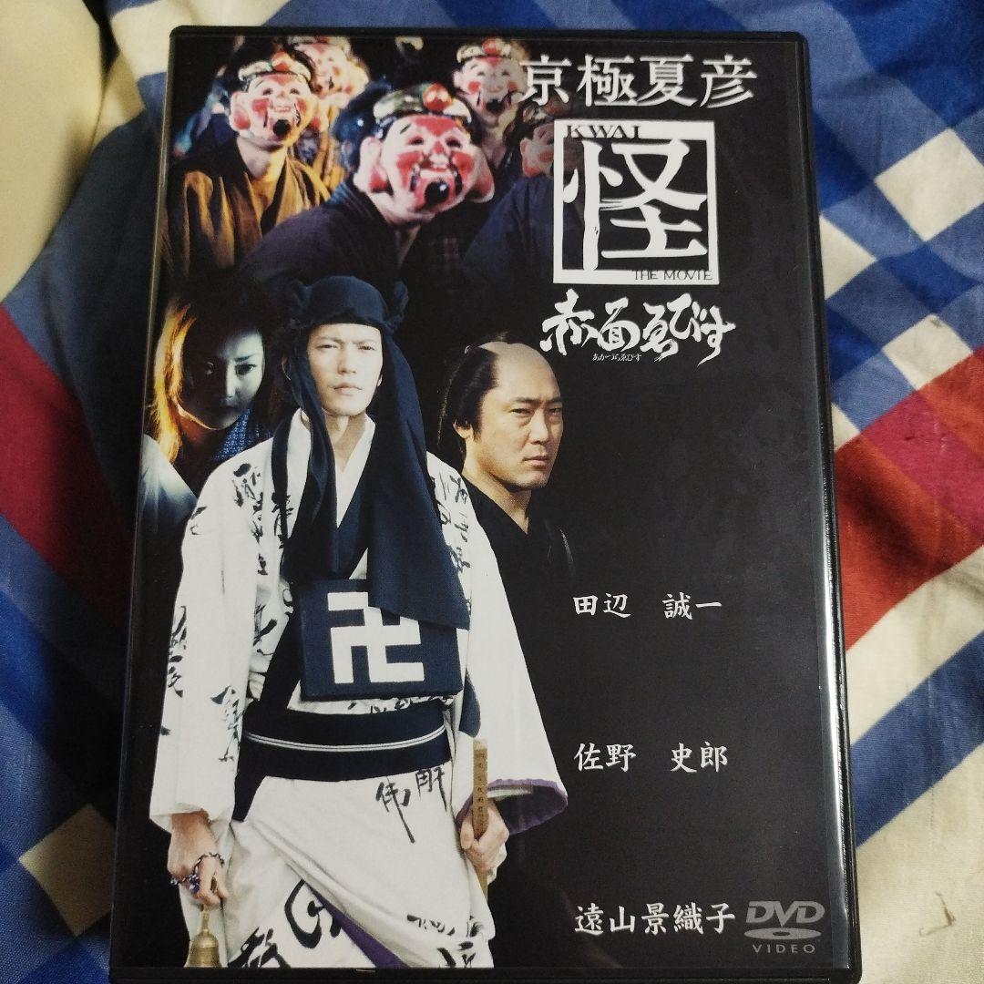 京極夏彦 怪 DVD-BOX〈5枚組〉