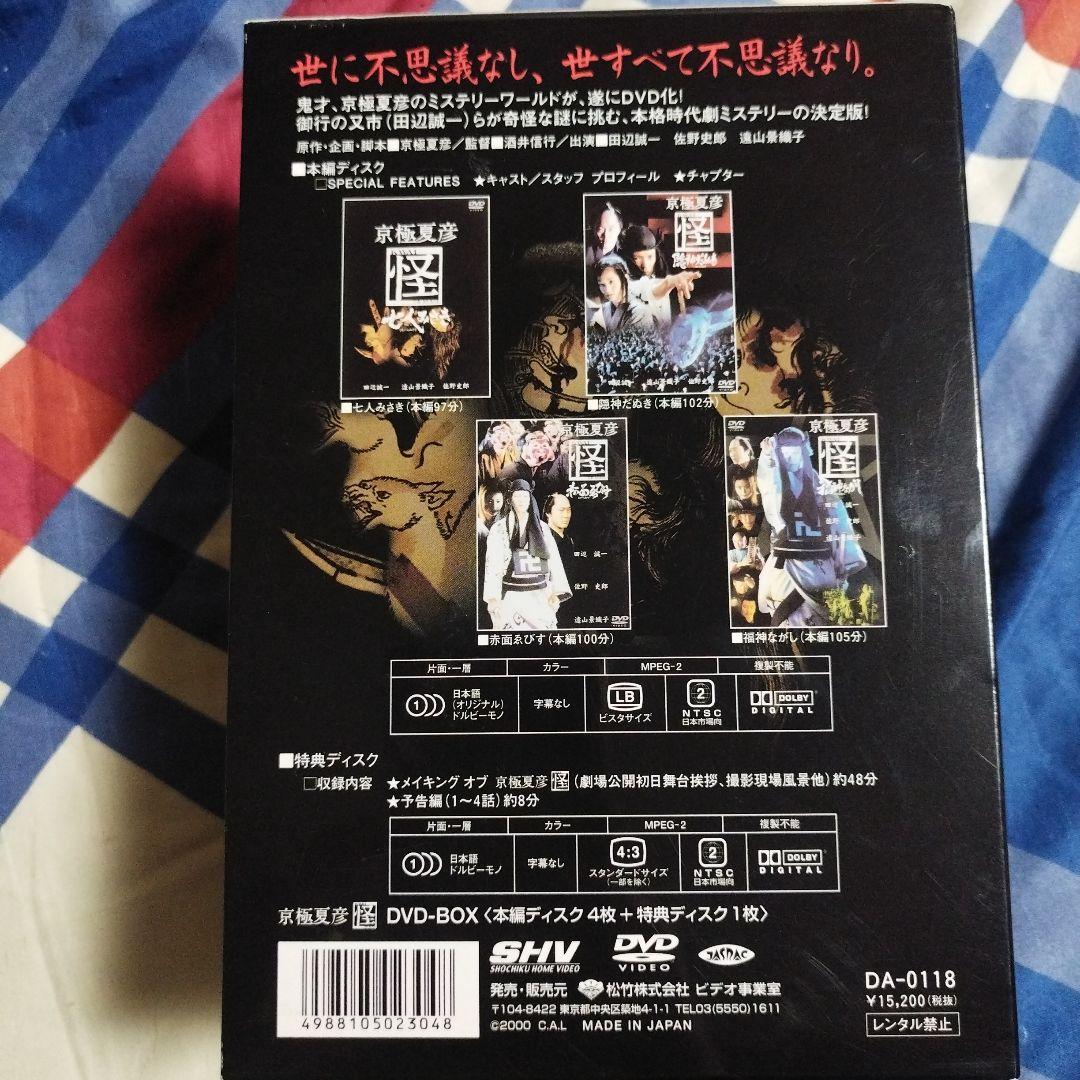 京極夏彦 怪 DVD-BOX〈5枚組〉
