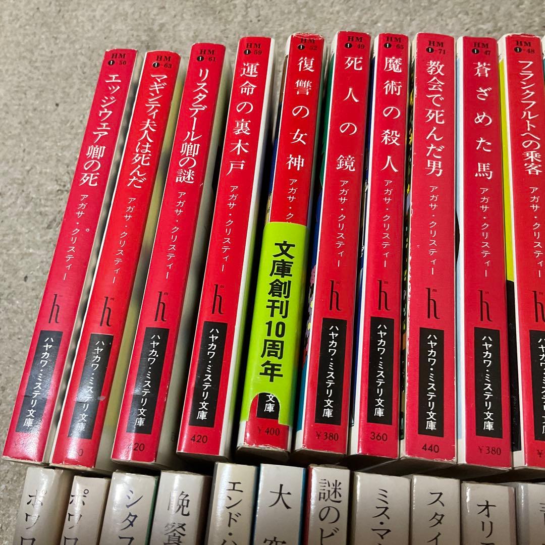 アガサ・クリスティ　44冊