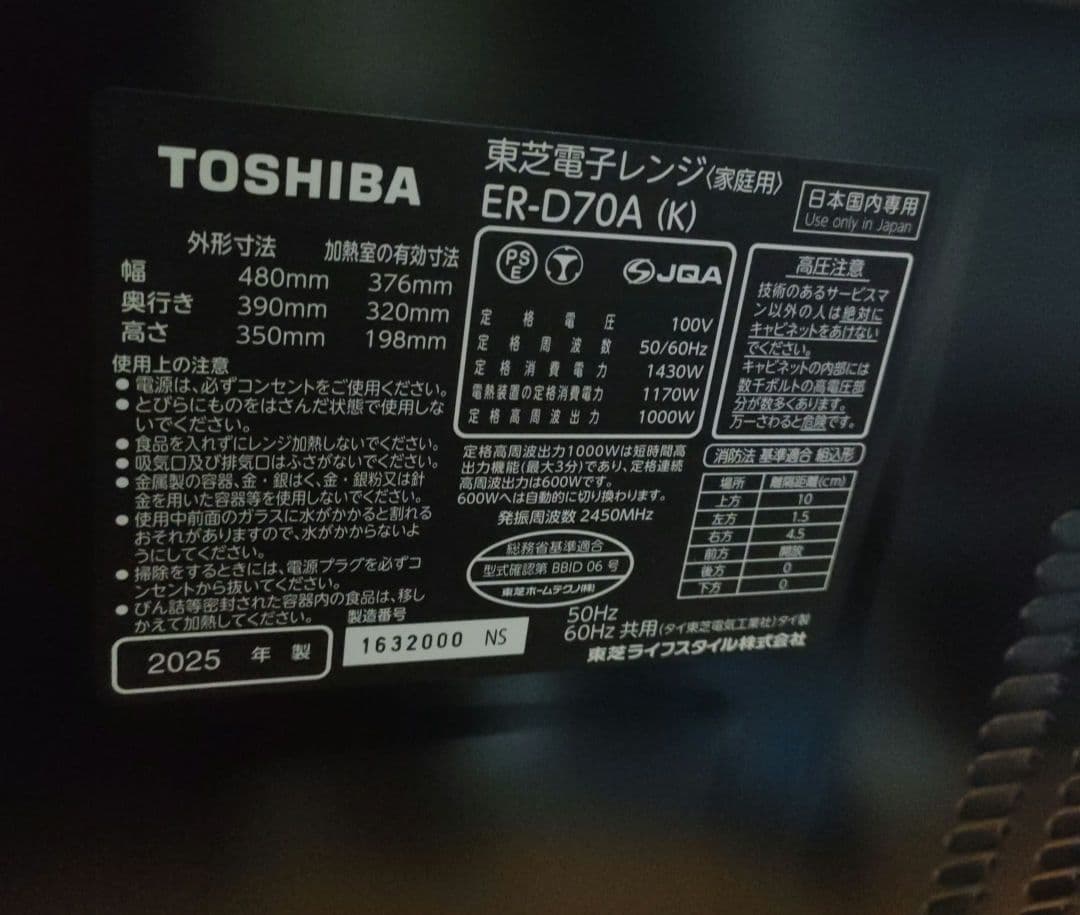 TOSHIBA オーブンレンジ ジャンク品