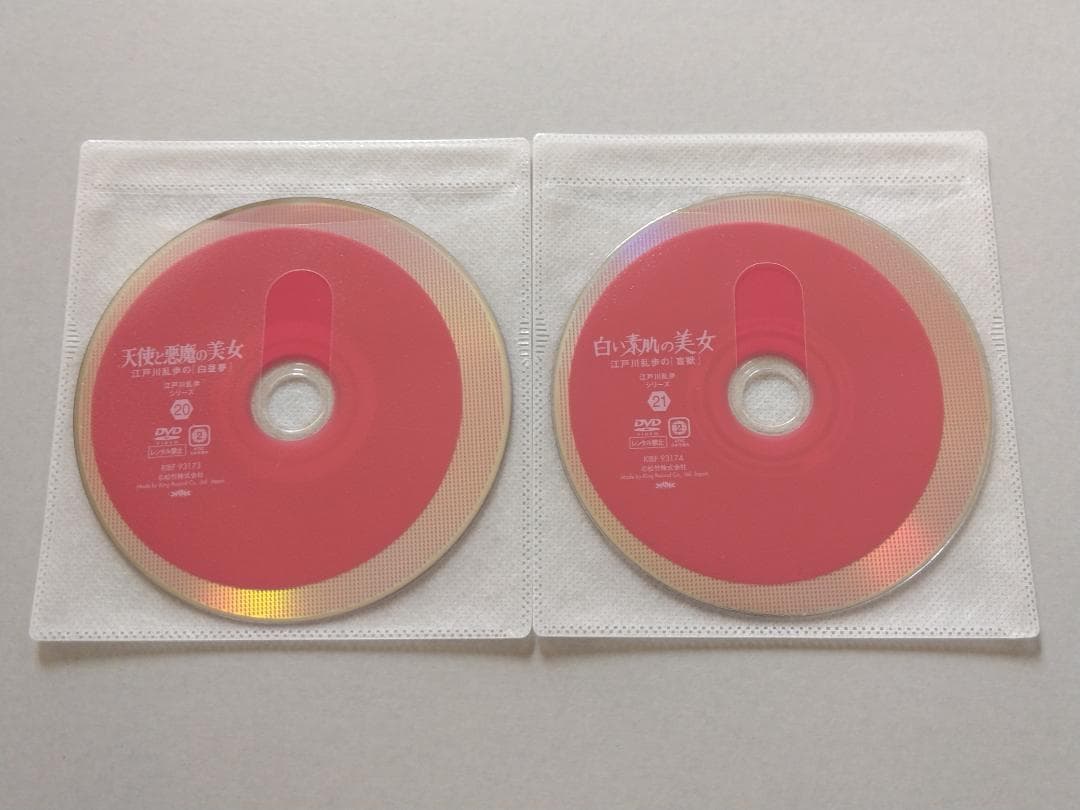 【美品】江戸川乱歩シリーズ　BOX3　DVD ８枚組　ディスクのみ