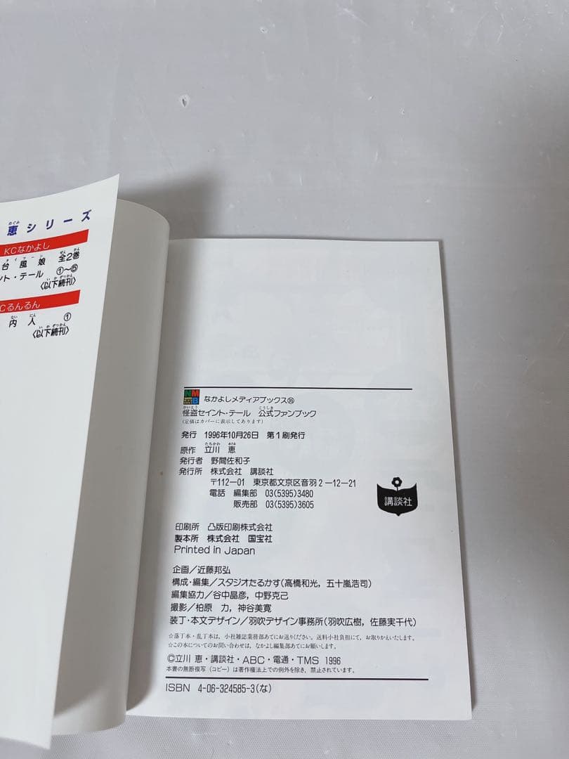 【極希少‼︎】怪盗セイント・テール 公式ファンブック