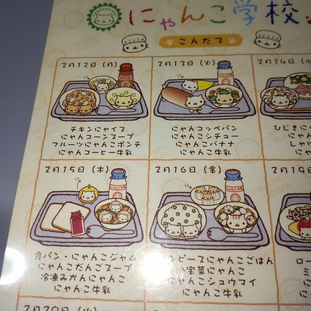 にゃんにゃんにゃんこ にゃんこ学校メモ帳新品未使用