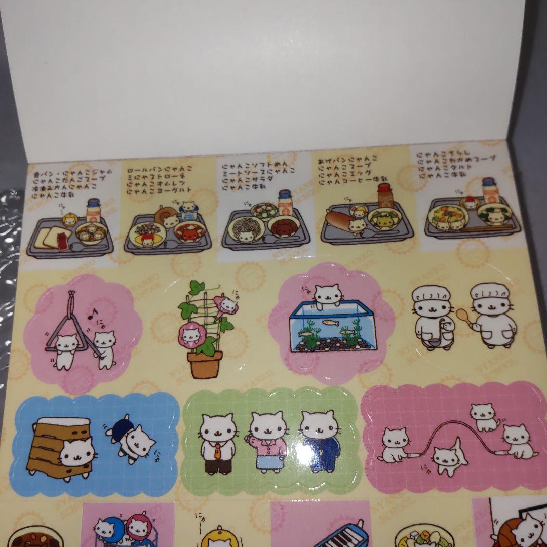 にゃんにゃんにゃんこ にゃんこ学校メモ帳新品未使用