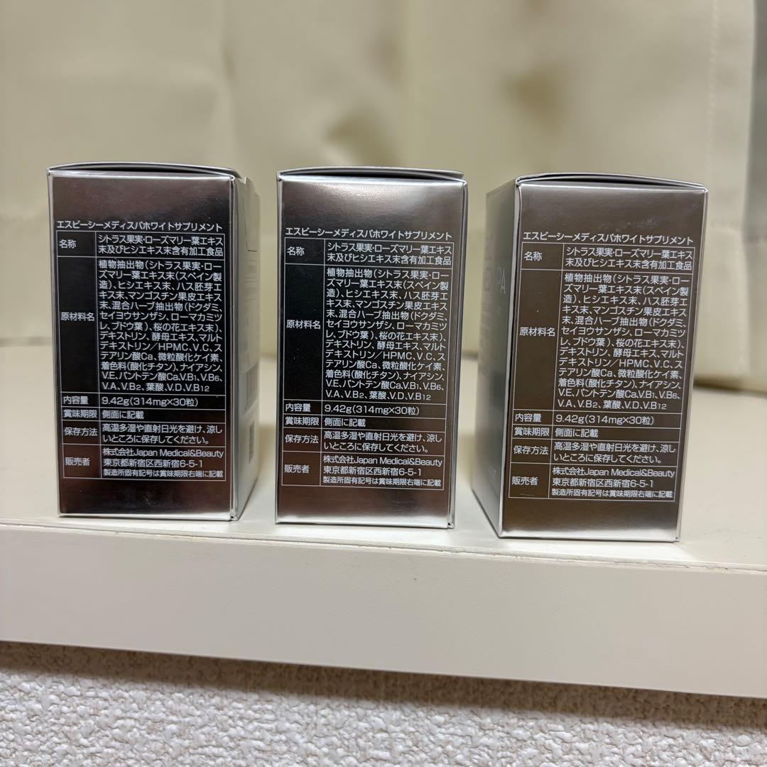 【新品】SBC MEDISPA ホワイトサプリメント 30粒入り×3箱